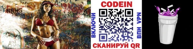 Codein напиток Lean (лин) Таруса
